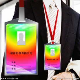 上岗证 工作证  出入证 嘉宾