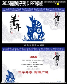 青花瓷电子贺卡PPT