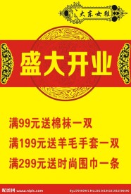 大东女鞋盛大开业