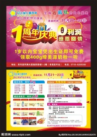 贝比星传单