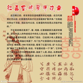 红喜蛋发源