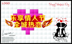 乐享情人节全城热恋