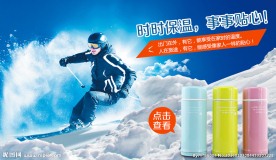 首页海报保温杯