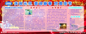 庆祝元旦  喜迎新春