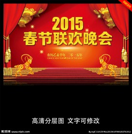 2015羊年春节联欢晚会背景