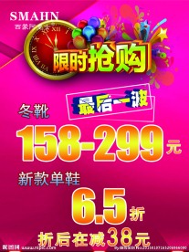 限时抢购