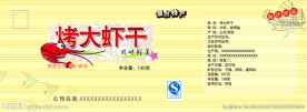 烤大虾干