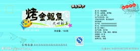 烤金鲳鱼