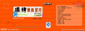 碳烤章鱼足片