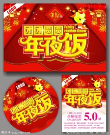 年夜饭