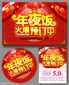 年夜饭