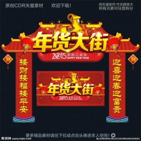 年货大街