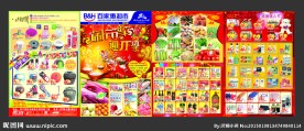 超市宣传单