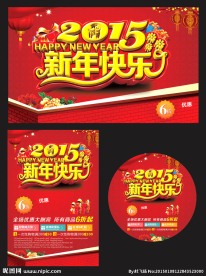 2015  新年快乐