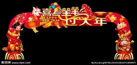 新年拱门
