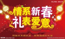 新春送好礼