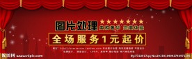 1920淘宝天猫全屏海报图片
