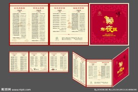 羊年春节年夜饭菜单