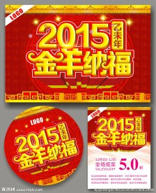 羊年