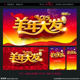羊年海报