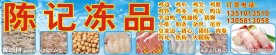 冻品肉类招牌  冻鸡翅招牌