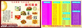 菜单海报