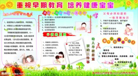 重视早期教育 培养健康宝