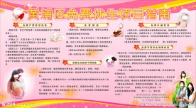 免费优生项目指南