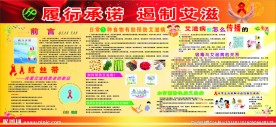 履行承诺 遏制艾滋
