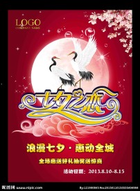 七夕之恋