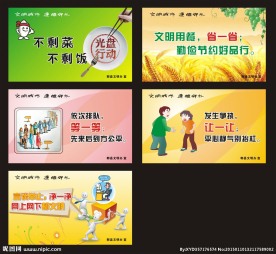 文明提示语