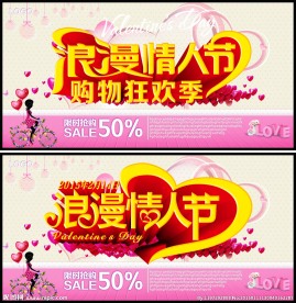 浪漫情人节购物狂欢季