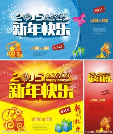 2015新年快乐