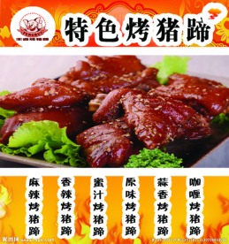 猪蹄海报图片