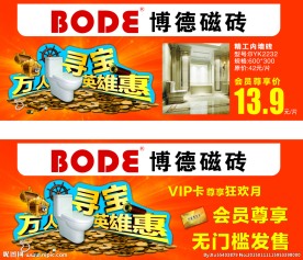博德瓷砖