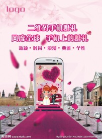 二维码手机婚礼宣传单