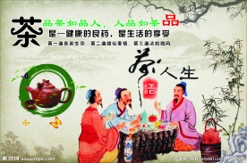 茶语人生