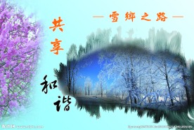 雪乡