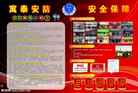 寓泰安防宣传单页