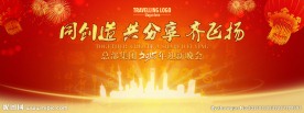 2015年会背景