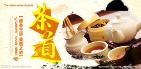茶道