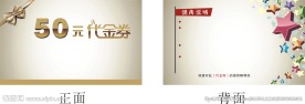 50元代金券
