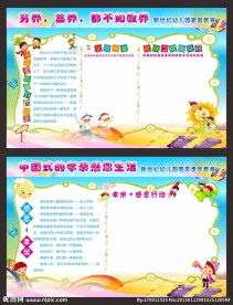 幼儿园感恩宣传展板