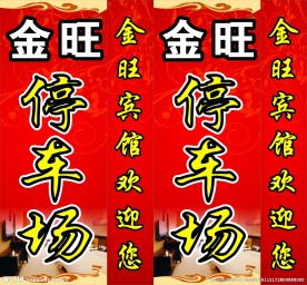宾馆灯箱