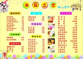 奶茶价格表