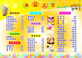 奶茶价目表