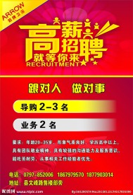 招聘广告