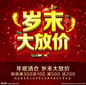 岁末大放假