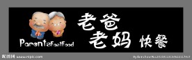 快餐牌子
