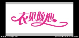 服装牌子